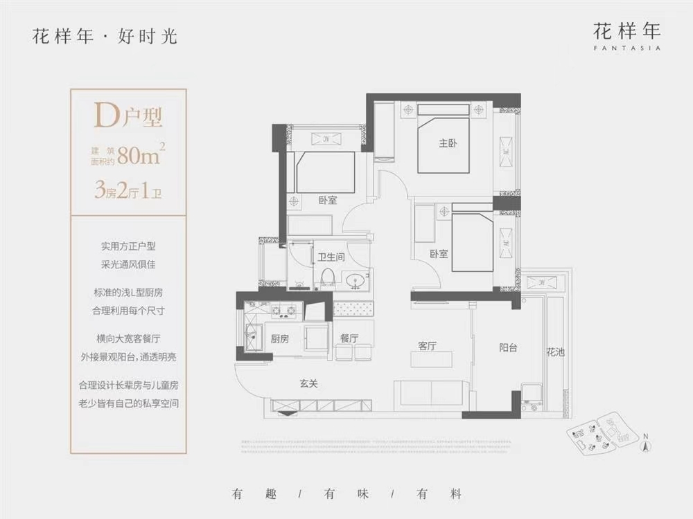 花样年好时光