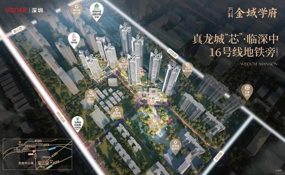 万科金域学府