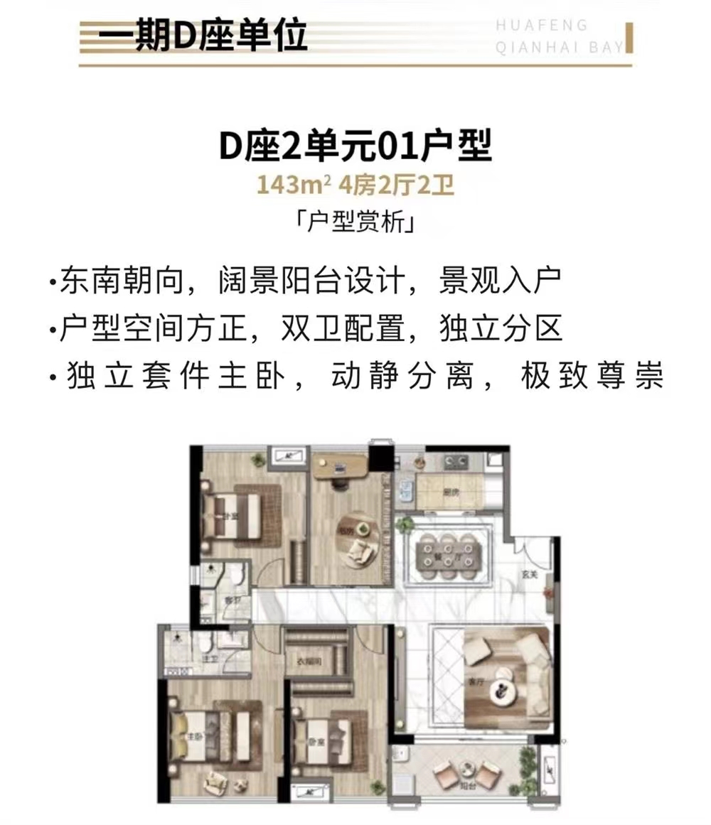华丰前海湾