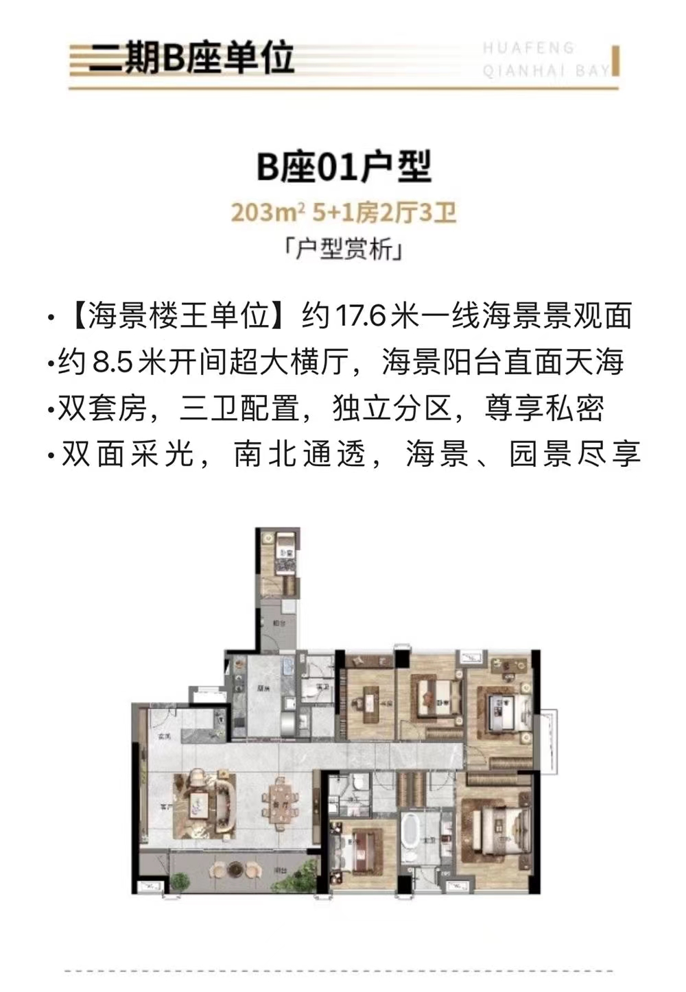 华丰前海湾