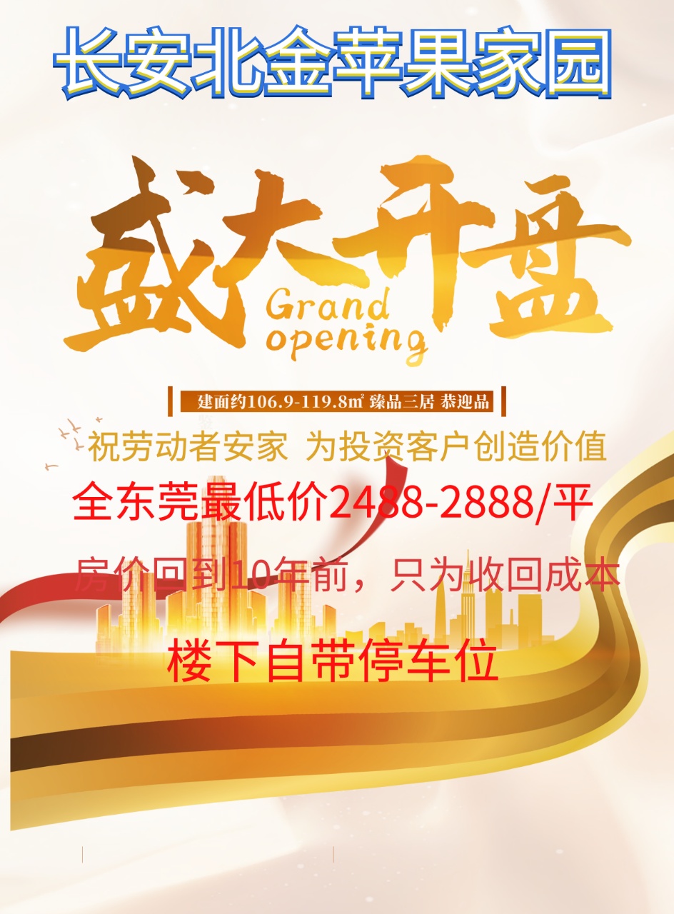【金苹果家园开盘】