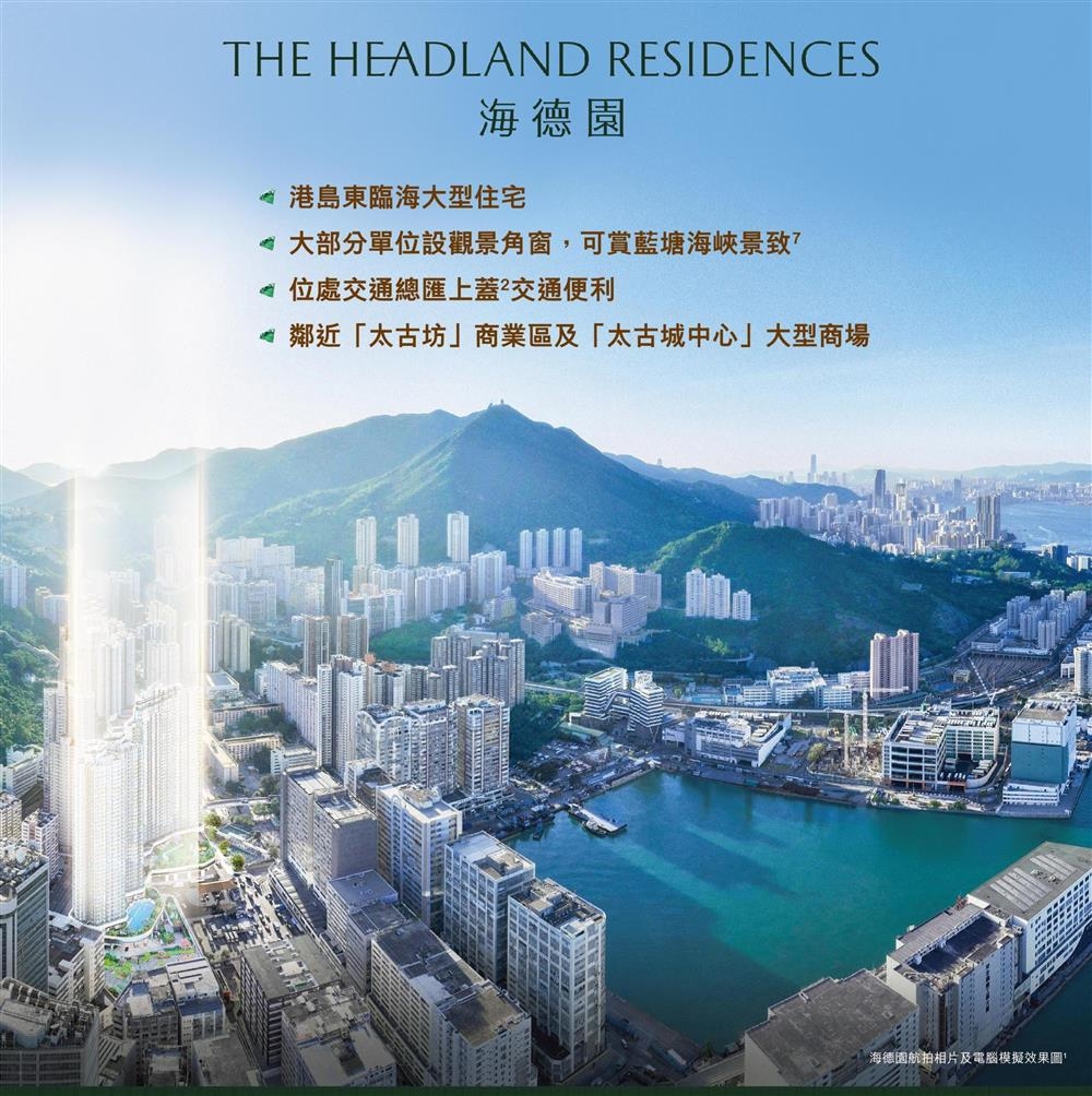 香港海德园